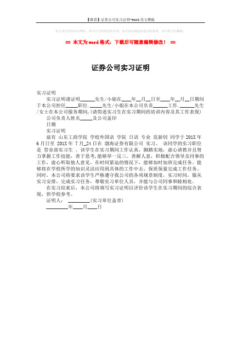【推荐】证券公司实习证明-word范文模板 (1页)