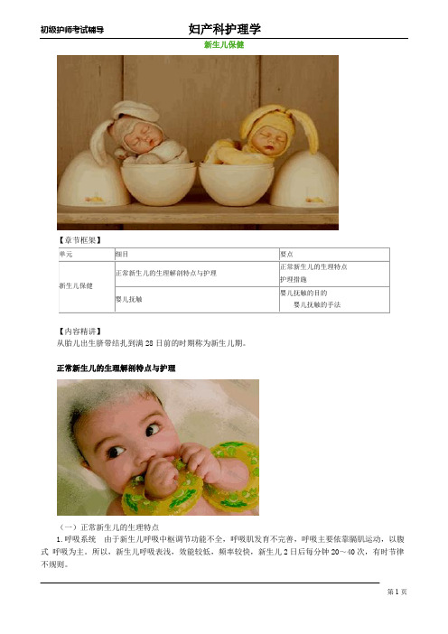 护师初级必过宝典资料之妇产科护理学5