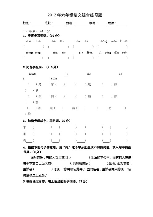 2012年六年级语文综合练习题
