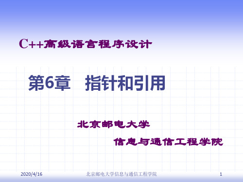 C  高级语言程序设计第六章.ppt