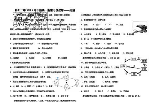 2017下期高一地理期末考试