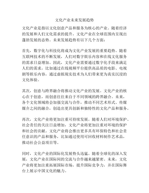 文化产业未来发展趋势