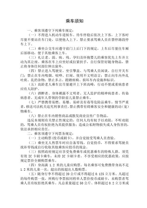 乘车须知