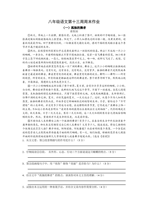 八年级语文第十三周周末作业