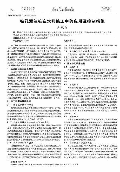 钻孔灌注桩在水利施工中的应用及控制措施