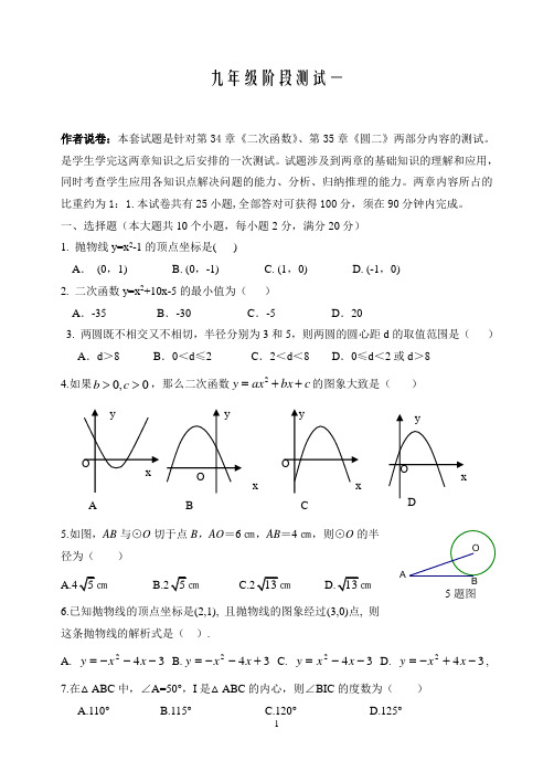 冀教版数学九年级第34章二次函数、第35章圆二测试题阶段测试一
