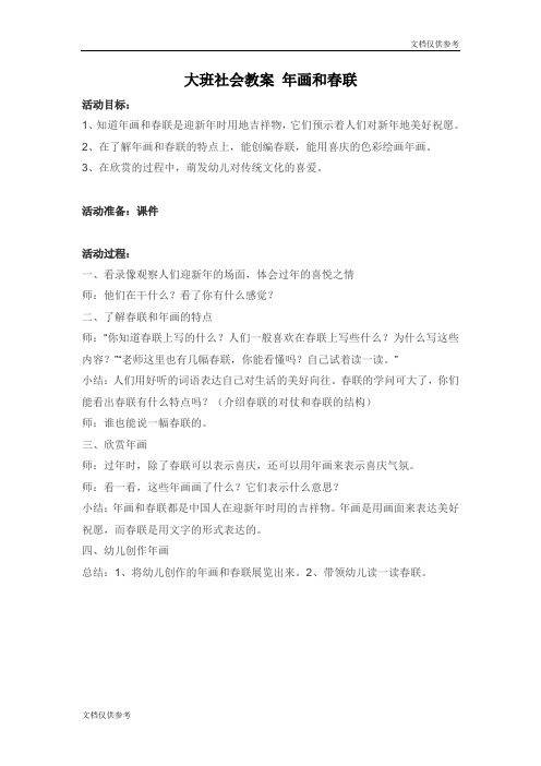 年画和春联