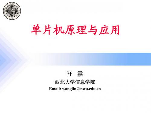 复习 单片机原理与应用_汪霖.rtf