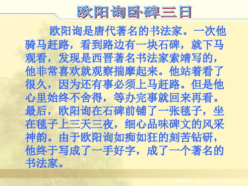 三年级下册书法课件-8卧钩 通用版