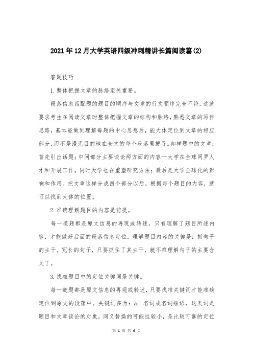2021年12月大学英语四级冲刺精讲长篇阅读篇(2)