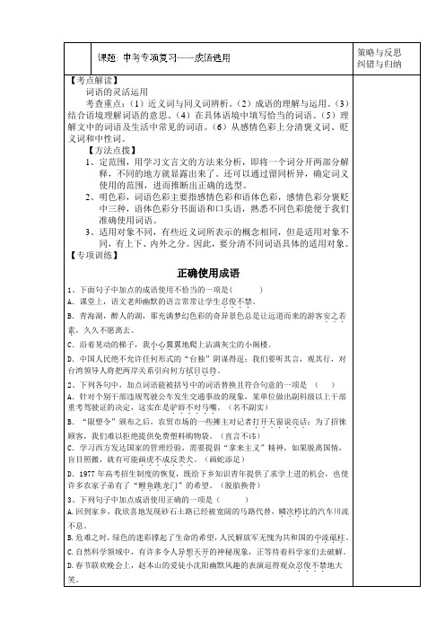 陕西省西安市庆安中学中考语文《成语选用》专项复习导学案
