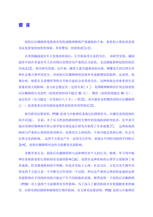 创伤后应激障碍中医疗法研究进展