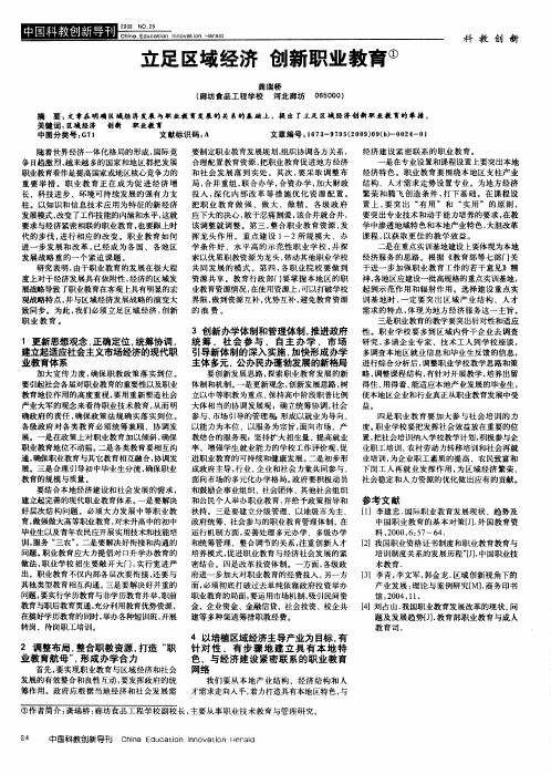 立足区域经济 创新职业教育