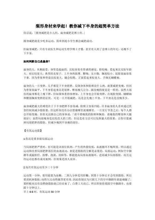 教你减下半身的超简单方法