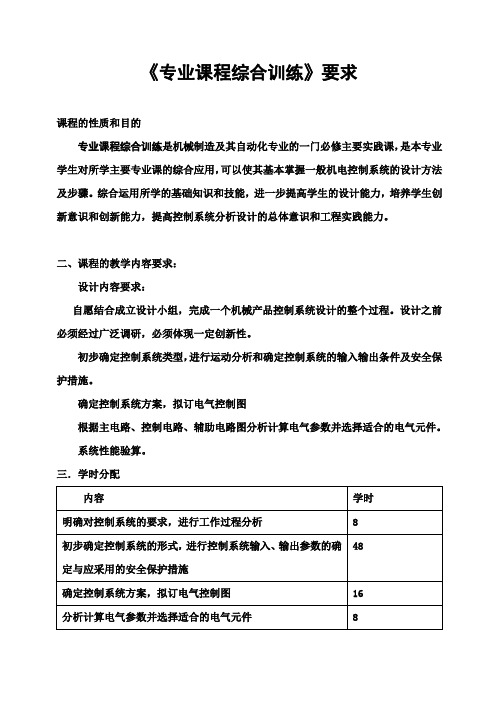 (完整版)自动控制系统毕业课程设计任务书