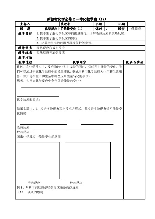 化学反应中的热量变化教案
