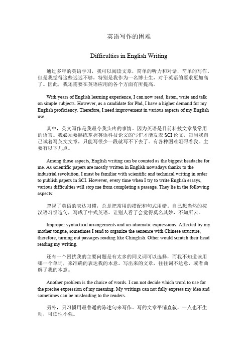 关于英文写作的英文作文(可打印修改)