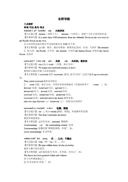 高一英语必修3学案：单词巧记典句考点 Unit5 Canada“TheTrueNorth” 含解析 精品