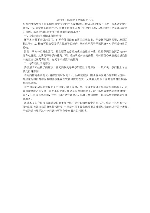 孕妇肚子痛拉肚子会影响胎儿吗