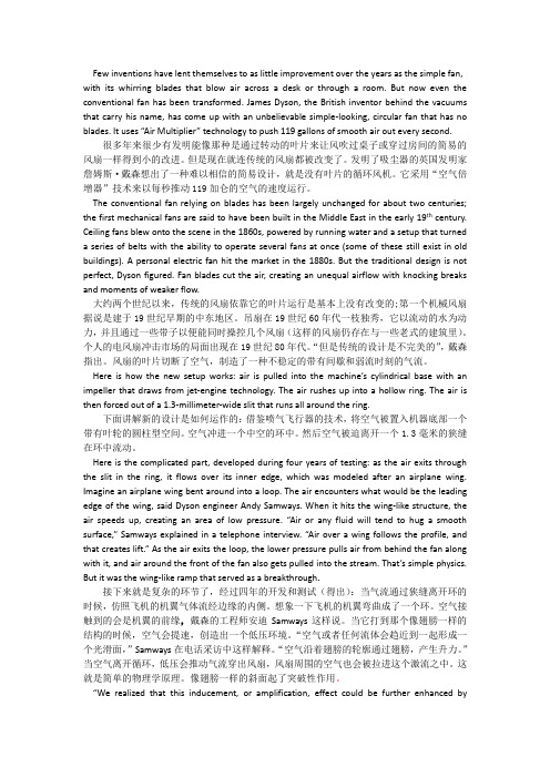 风扇的发展史文章翻译