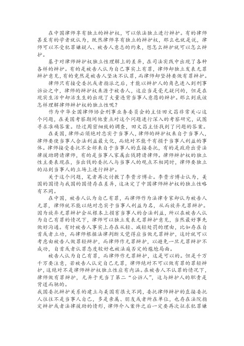 独立辩护权