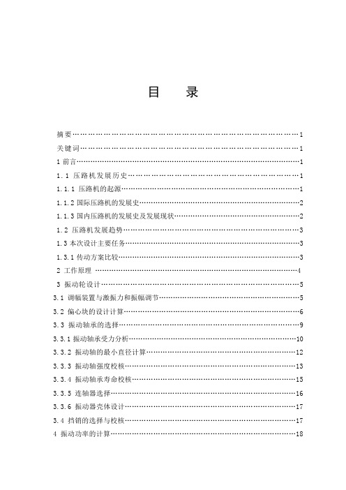 职业经理人-18T单钢轮全液压振动压路机工作执行机构设计 精品
