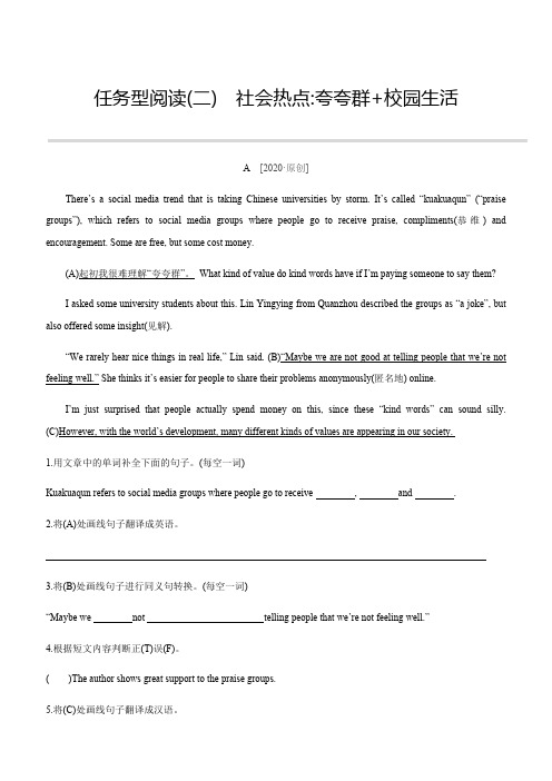 任务型阅读(二)  社会热点夸夸群+校园生活