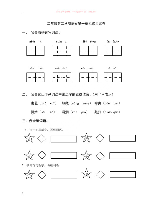 二年级第二学期语文第一至六八单元练习试卷 (2)