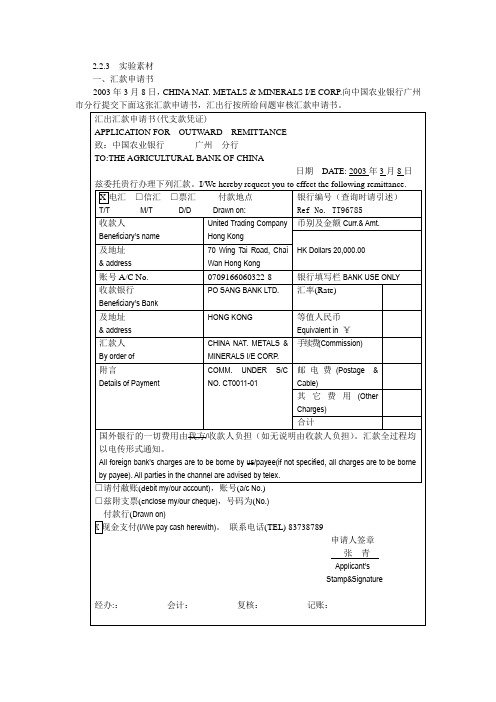 国际结算实验-汇款实验参考答案