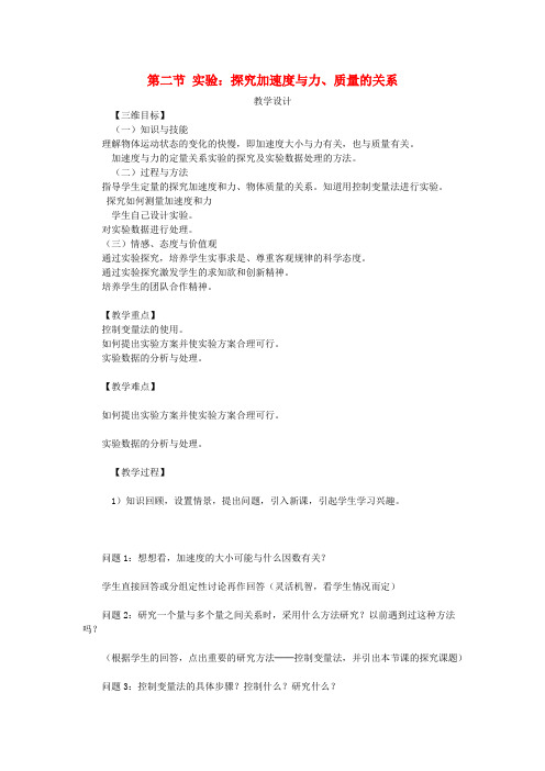 高中物理第四章探究加速度与力、质量的关系教学设计新人教版必修1