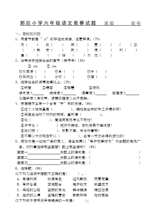 六年级语文竞赛试题与参考答案