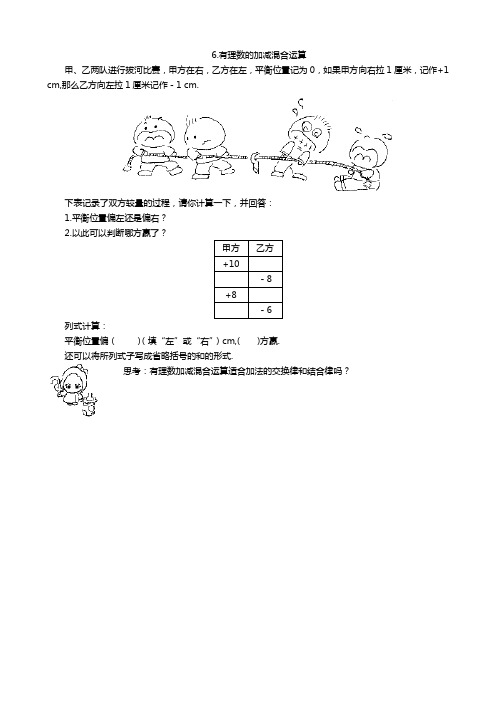 七年级数学混合运算5分钟课堂过关训练