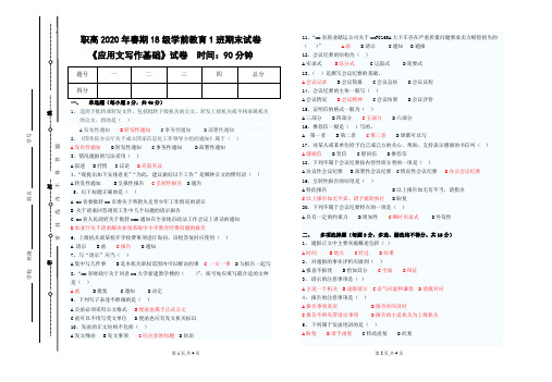 应用文练习题及答案