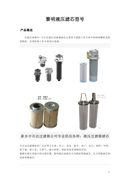 黎明液压滤芯型号