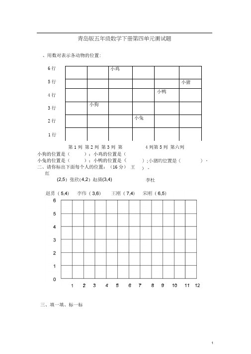 青岛版五年级下册方向与位置测试题