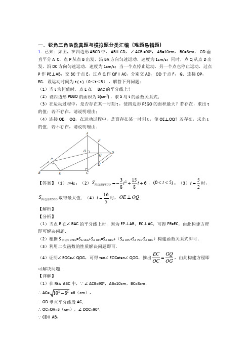 中考数学(锐角三角函数提高练习题)压轴题训练及详细答案(1)