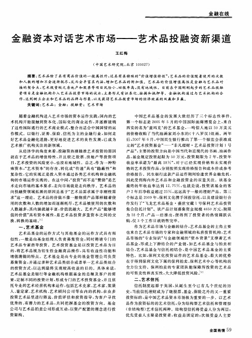 金融资本对话艺术市场——艺术品投融资新渠道