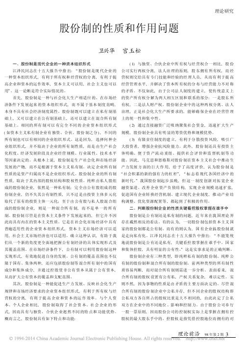 股份制的性质和作用问题_卫兴华