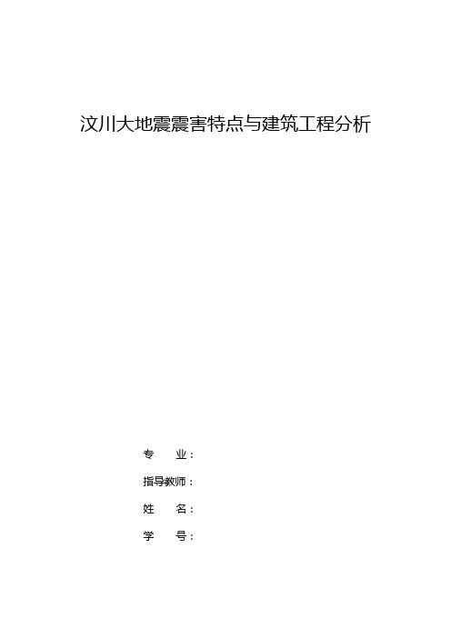 地震报告