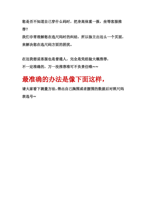 怎么量衣服尺码