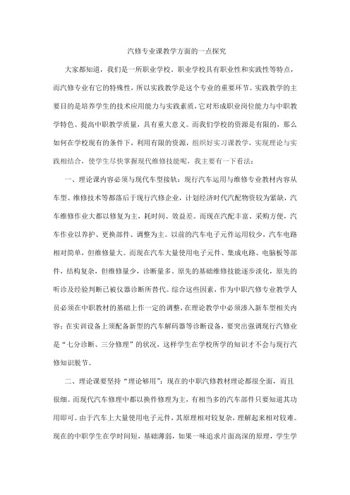 汽修专业课教学反思