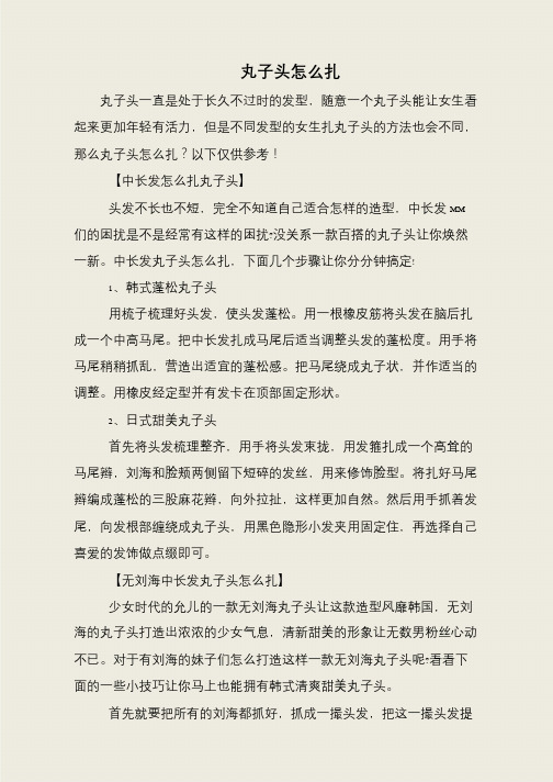 丸子头怎么扎