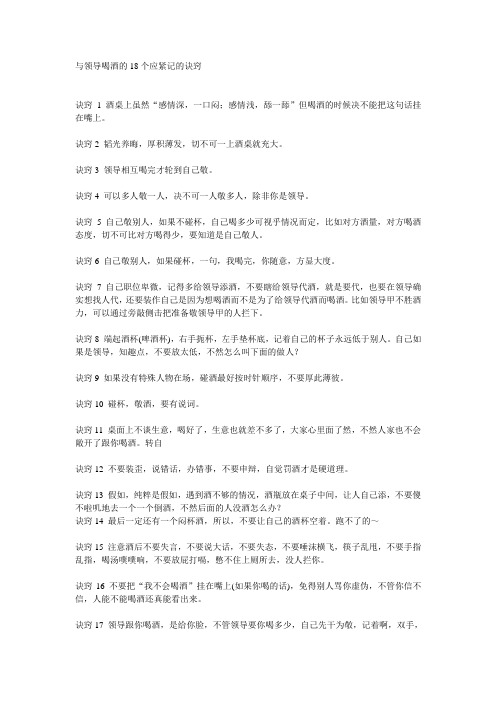与领导喝酒的18个应紧记的诀窍