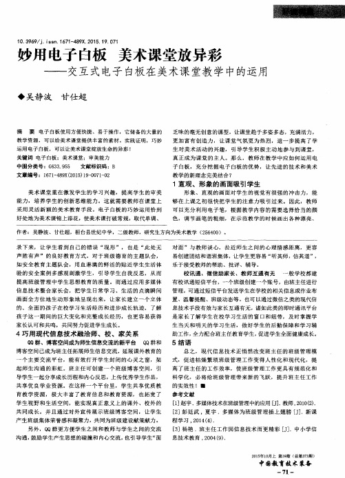 妙用电子白板 美术课堂放异彩——交互式电子白板在美术课堂教学中的运用