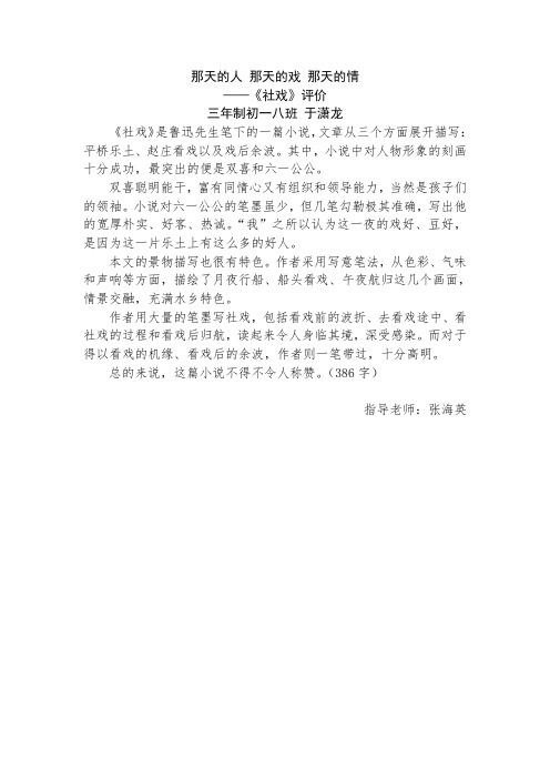 那天的人 那天的戏 那天的情——《社戏》评价
