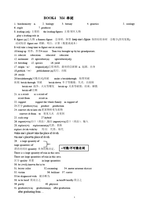 BOOK4M5M6 单词讲解