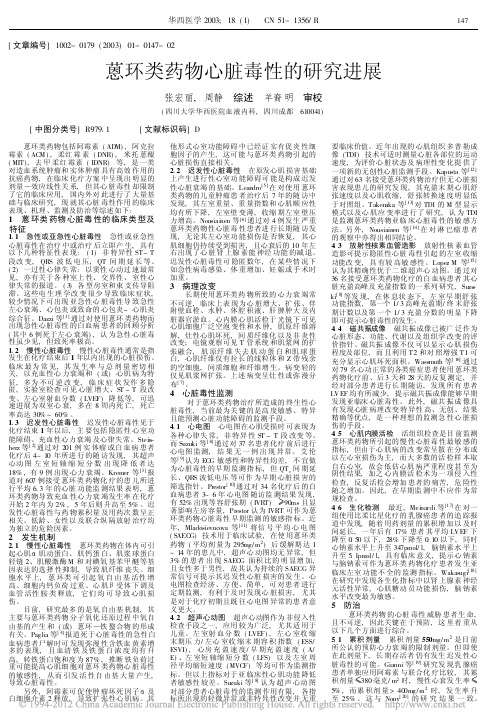 蒽环类药物心脏毒性的研究进展