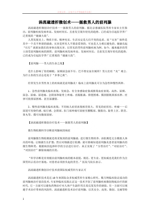 涡流磁透析微创术——拯救男人的前列腺