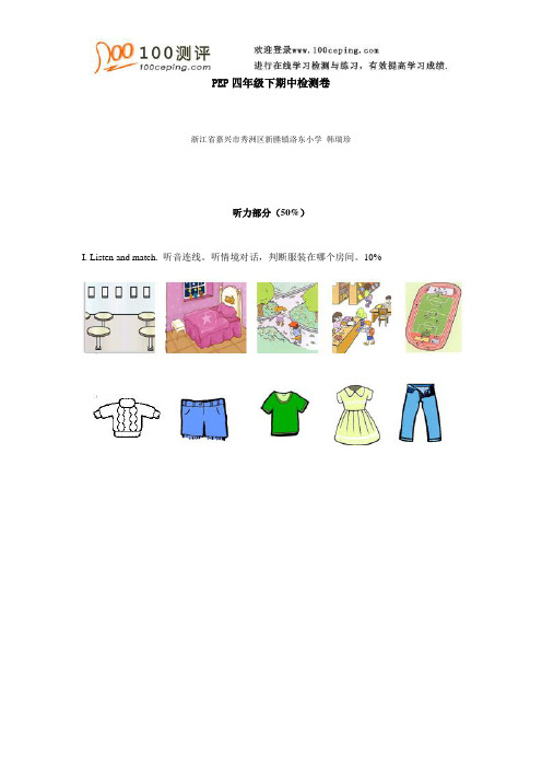 100测评网小学英语PEP四年级下期中检测卷