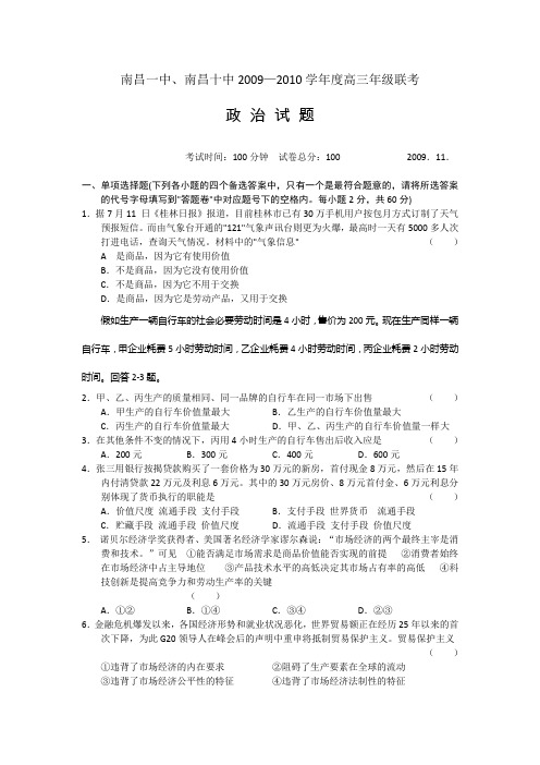 江西南昌一中南昌十中—高三级联考政治